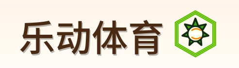 乐动体育 Logo